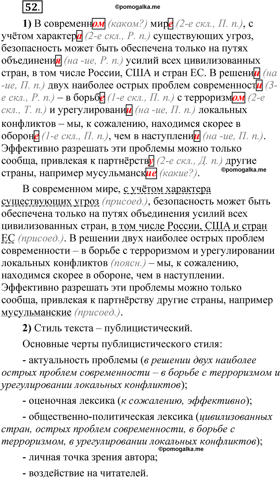 страница 317 глава 4 упражнение 52 русский язык 8 класс Шмелев 2024 год