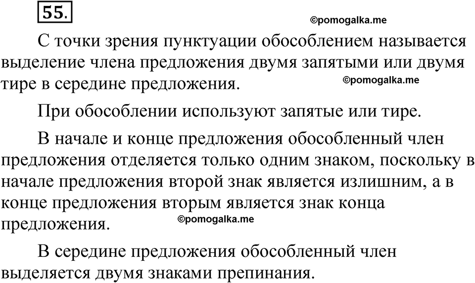 страница 320 глава 4 упражнение 55 русский язык 8 класс Шмелев 2024 год