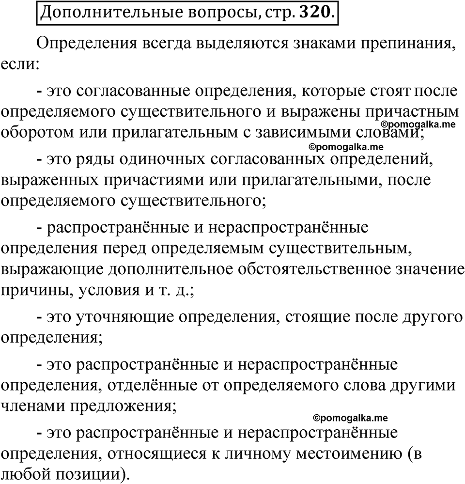 страница 320 Дополнительные вопросы русский язык 8 класс Шмелев 2024 год