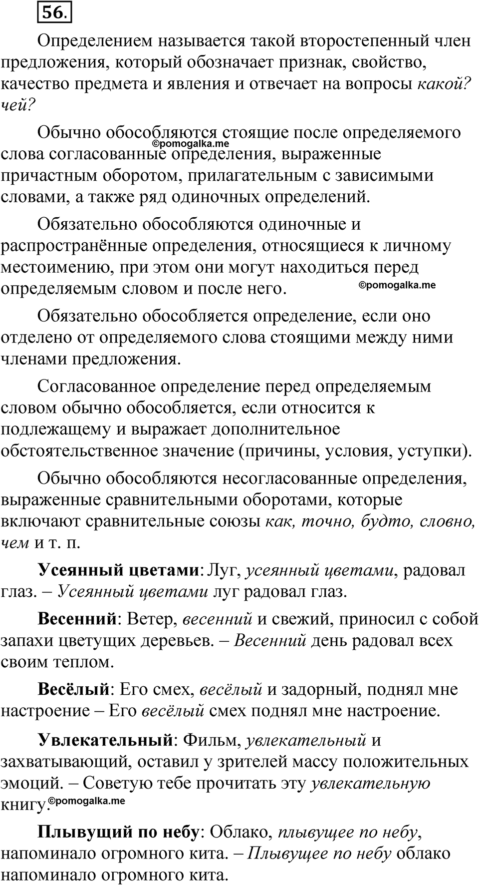 страница 320 глава 4 упражнение  56 русский язык 8 класс Шмелев 2024 год