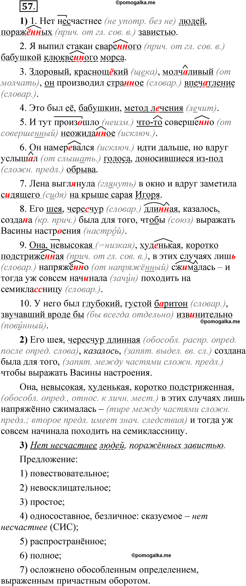 страница 322 глава 4 упражнение  57 русский язык 8 класс Шмелев 2024 год