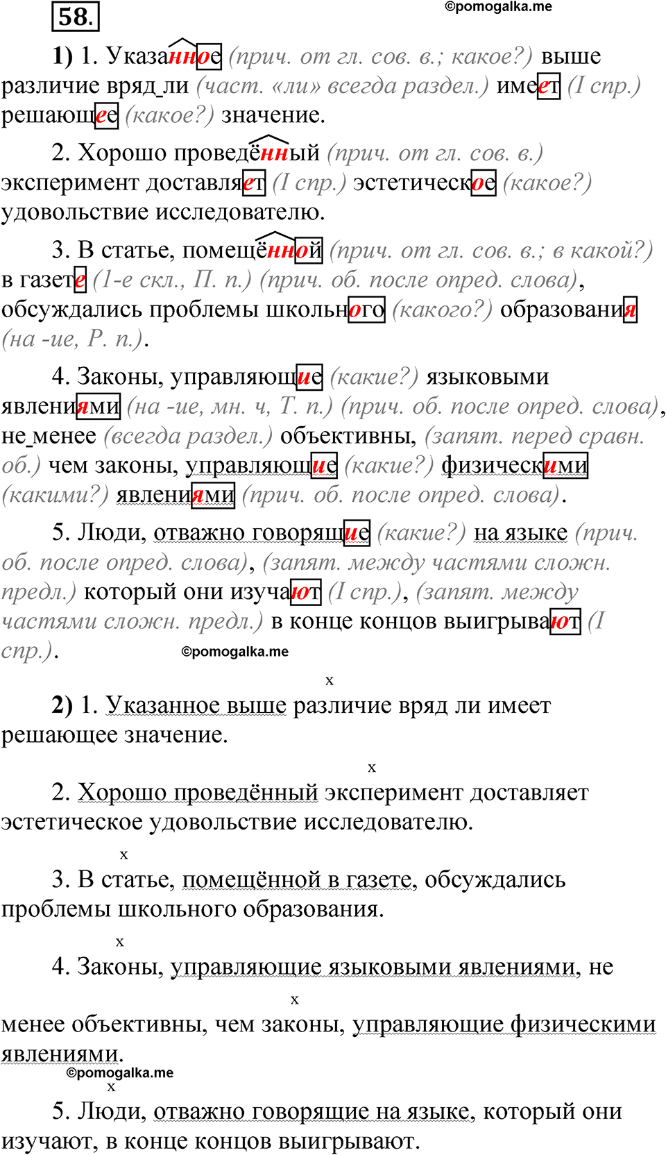 страница 323 глава 4 упражнение 58 русский язык 8 класс Шмелев 2024 год