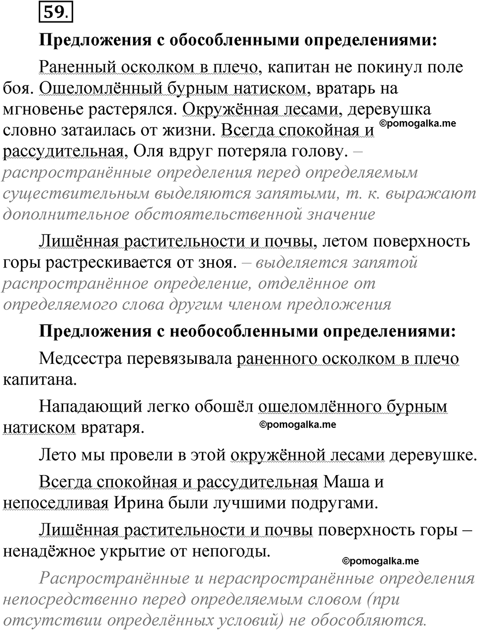 страница 323 глава 4 упражнение 59 русский язык 8 класс Шмелев 2024 год