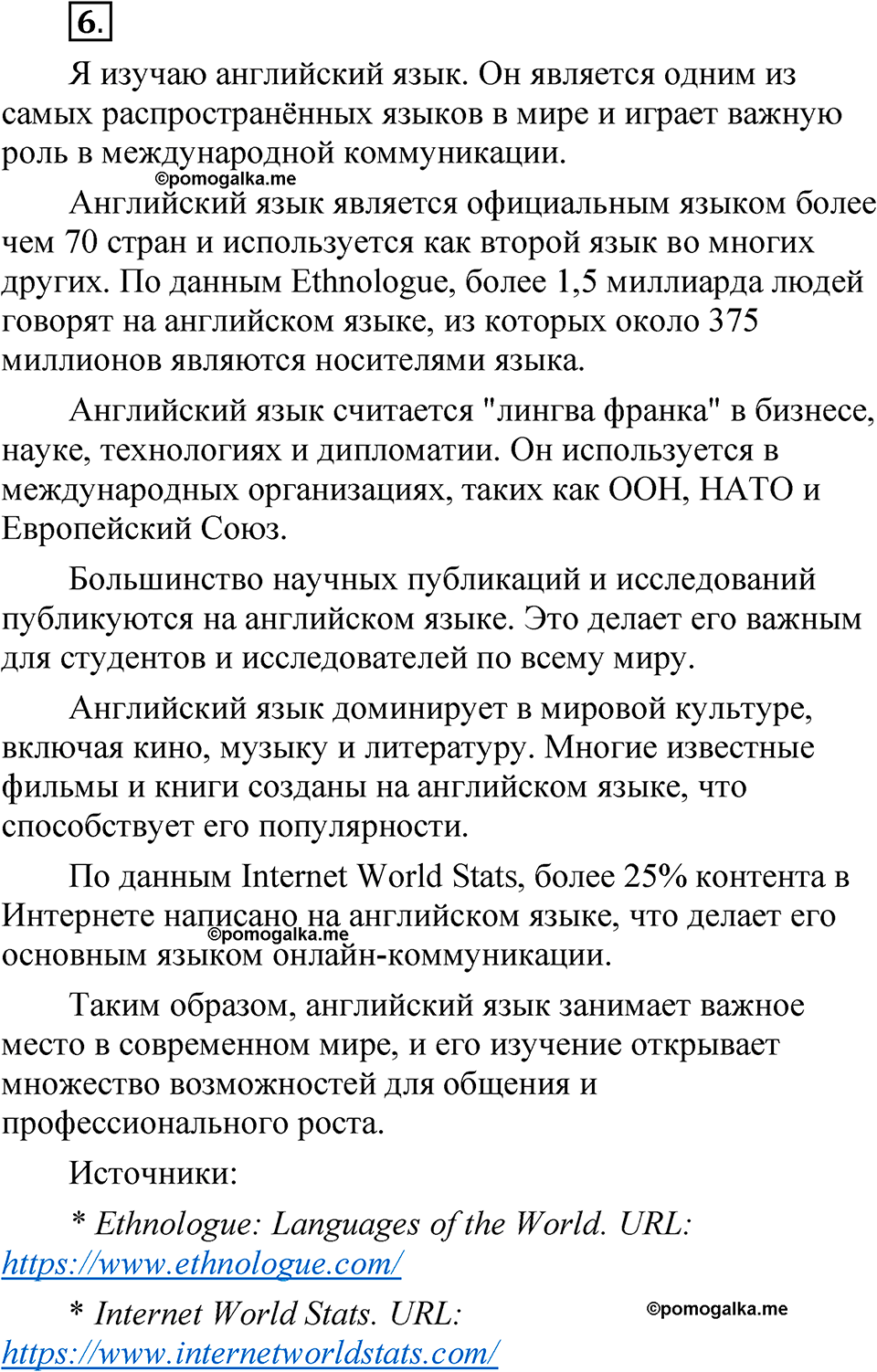 страница 283 глава 4 упражнение 6 русский язык 8 класс Шмелев 2024 год