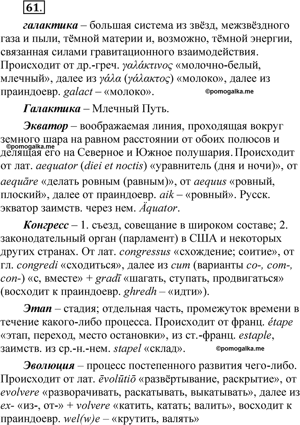 страница 324 глава 4 упражнение 61 русский язык 8 класс Шмелев 2024 год