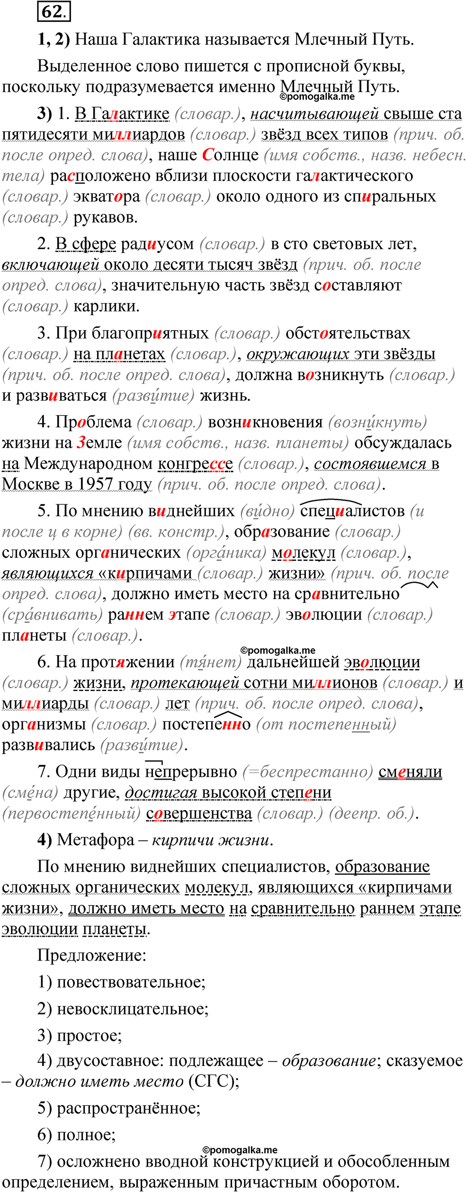 страница 324 глава 4 упражнение 62 русский язык 8 класс Шмелев 2024 год