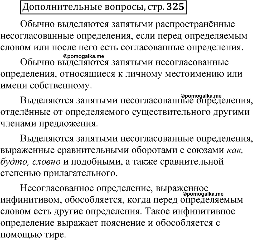 страница 325 Дополнительные вопросы русский язык 8 класс Шмелев 2024 год