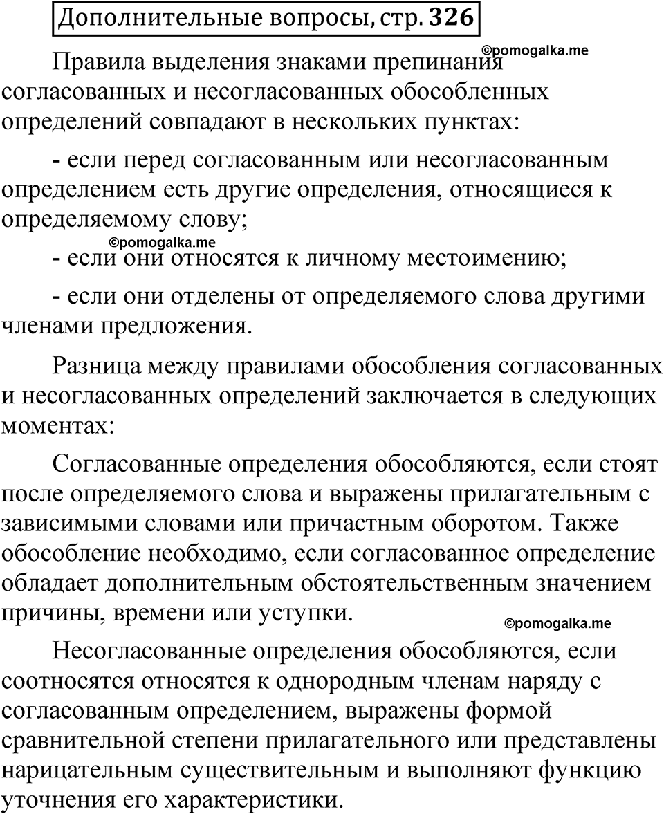страница 326 Дополнительные вопросы русский язык 8 класс Шмелев 2024 год