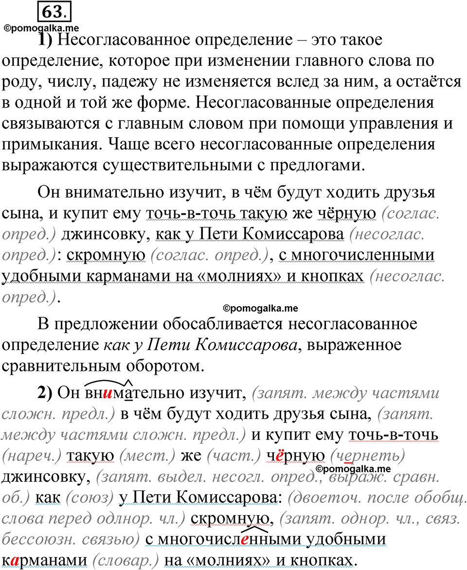 страница 325 глава 4 упражнение  63 русский язык 8 класс Шмелев 2024 год