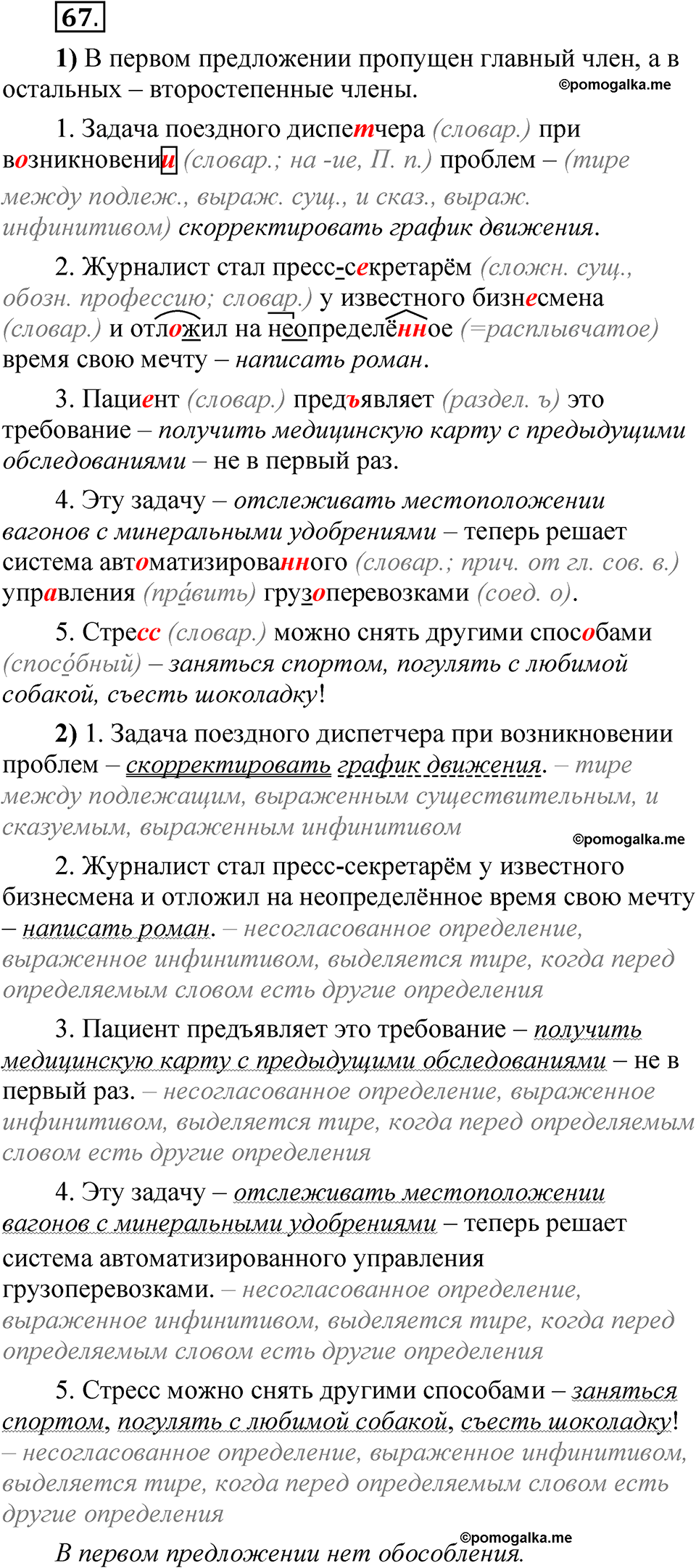 страница 328 глава 4 упражнение 67 русский язык 8 класс Шмелев 2024 год