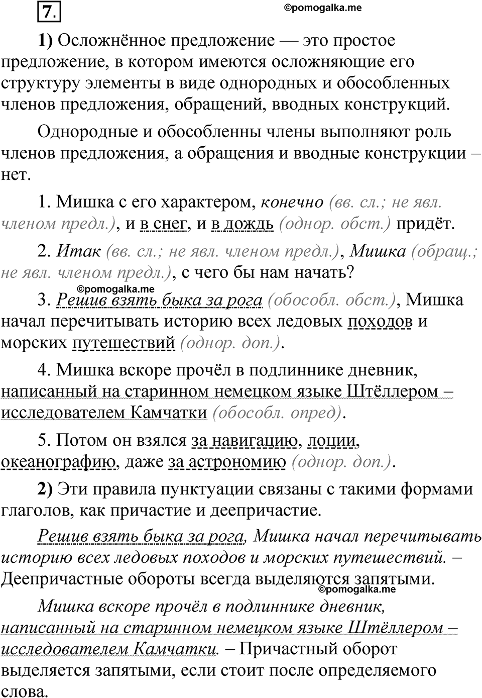 страница 284 глава 4 упражнение 7 русский язык 8 класс Шмелев 2024 год