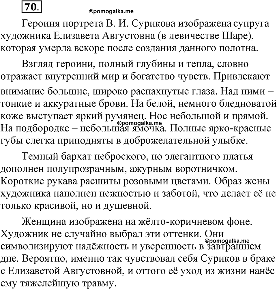 страница 330 глава 4 упражнение  70 русский язык 8 класс Шмелев 2024 год