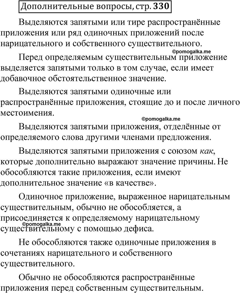 страница 330 Дополнительные вопросы русский язык 8 класс Шмелев 2024 год