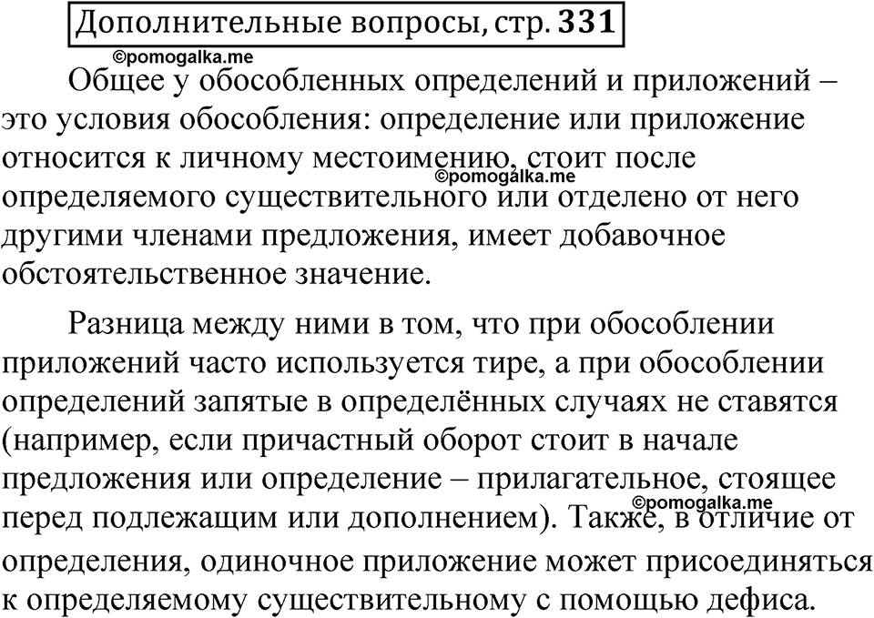 страница 331 Дополнительные вопросы русский язык 8 класс Шмелев 2024 год