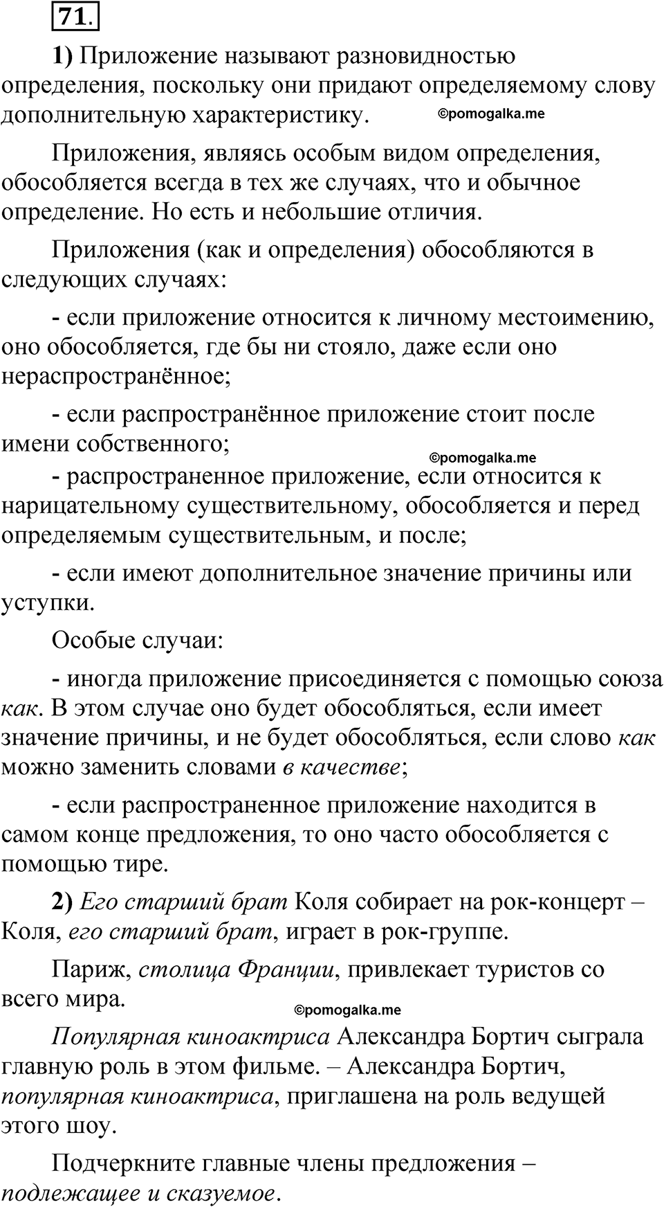 страница 330 глава 4 упражнение  71 русский язык 8 класс Шмелев 2024 год
