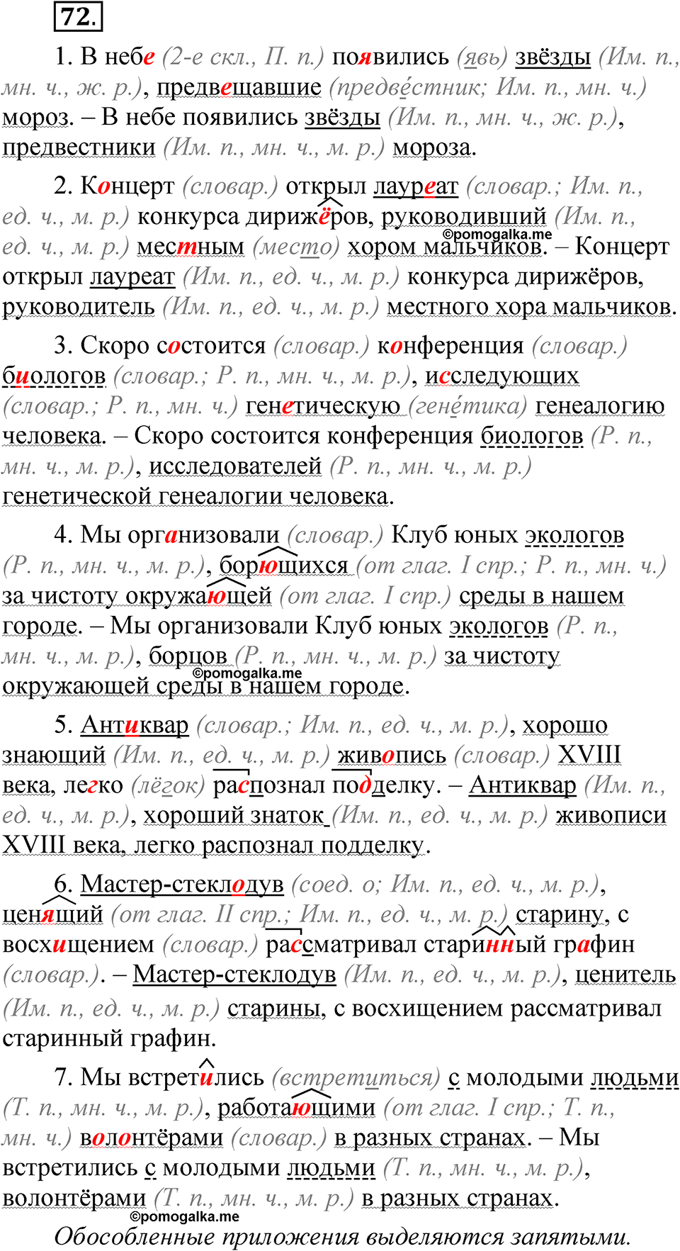 страница 332 глава 4 упражнение  72 русский язык 8 класс Шмелев 2024 год