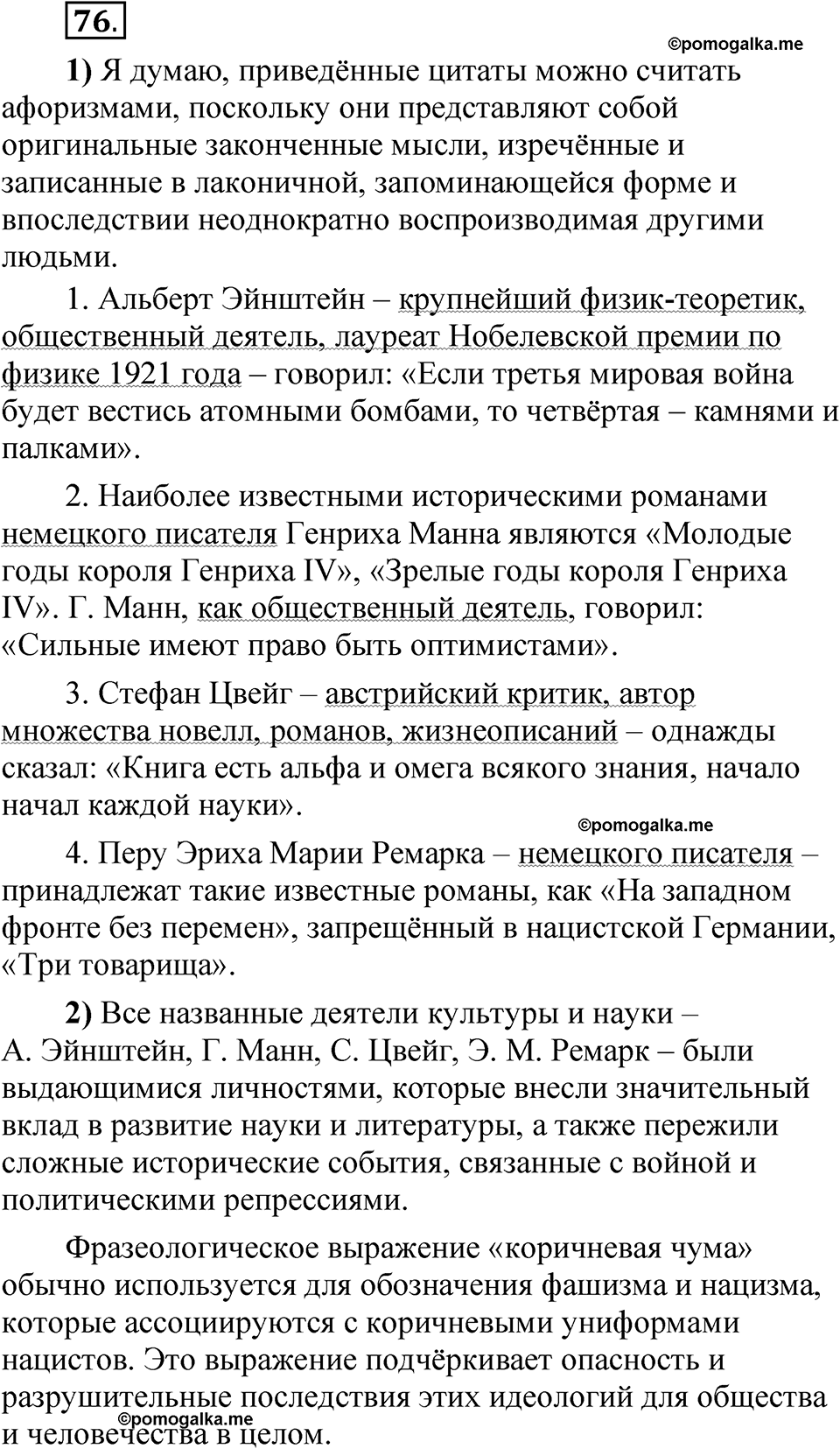 страница 334 глава 4 упражнение 76 русский язык 8 класс Шмелев 2024 год