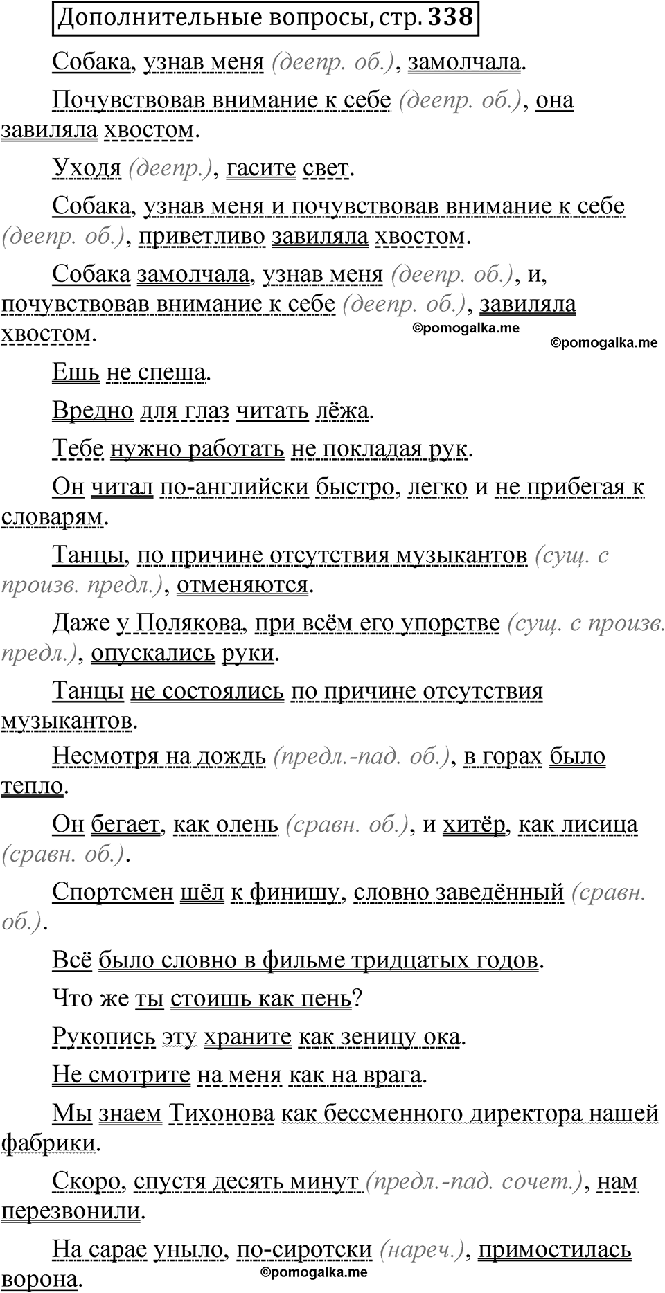 страница 338 Дополнительные вопросы русский язык 8 класс Шмелев 2024 год