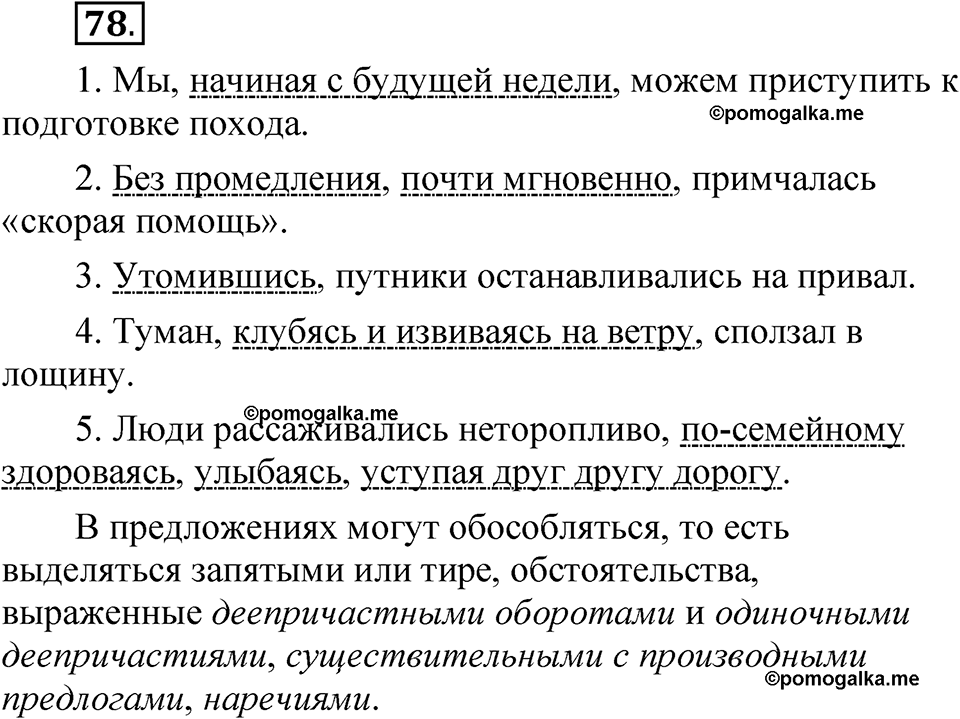 страница 336 глава 4 упражнение  78 русский язык 8 класс Шмелев 2024 год
