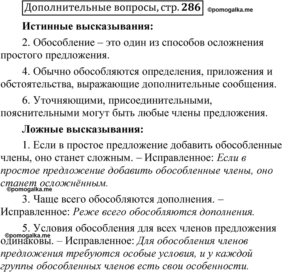 страница 286 Дополнительные вопросы русский язык 8 класс Шмелев 2024 год