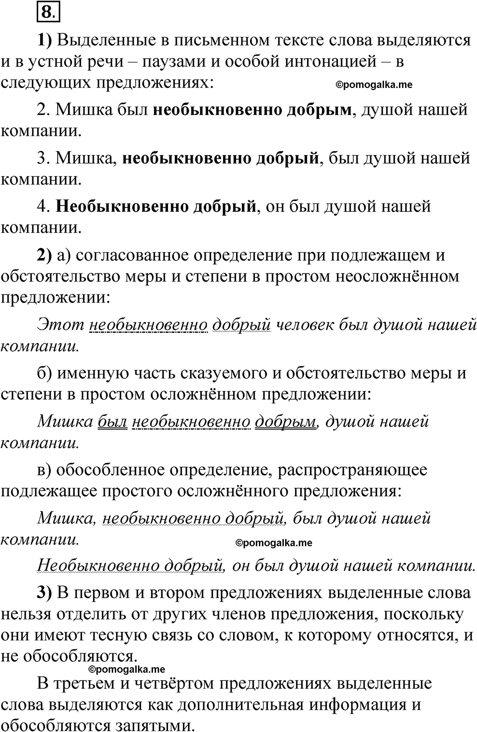 страница 284 глава 4 упражнение 8 русский язык 8 класс Шмелев 2024 год