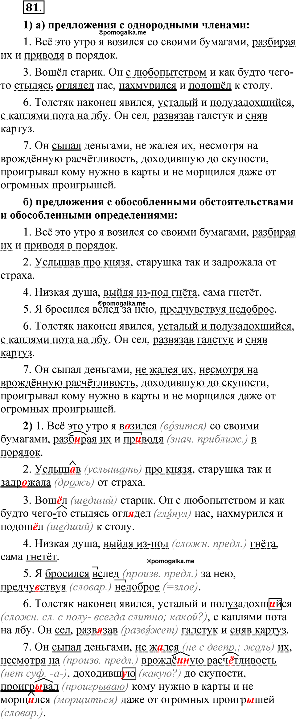 страница 339 глава 4 упражнение 81 русский язык 8 класс Шмелев 2024 год