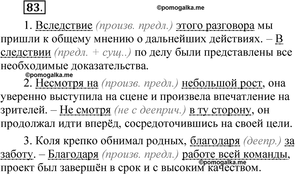 страница 340 глава 4 упражнение 83 русский язык 8 класс Шмелев 2024 год