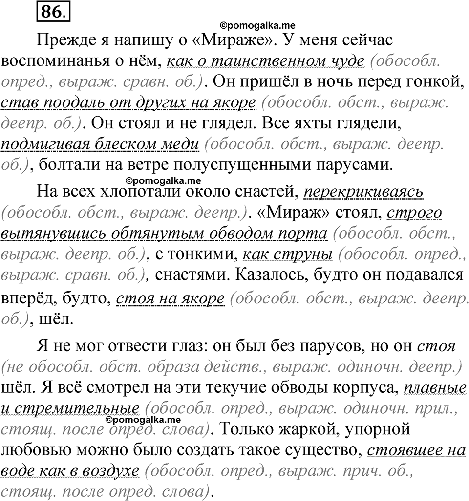 страница 341 глава 4 упражнение 86 русский язык 8 класс Шмелев 2024 год