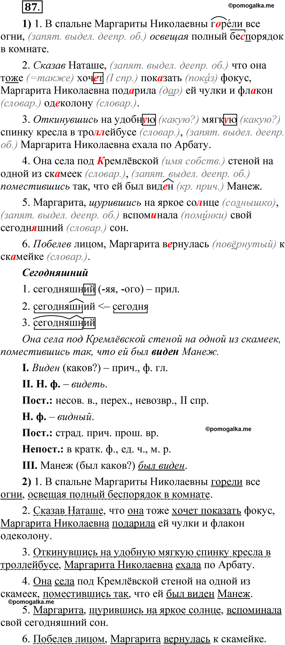 страница 342 глава 4 упражнение 87 русский язык 8 класс Шмелев 2024 год
