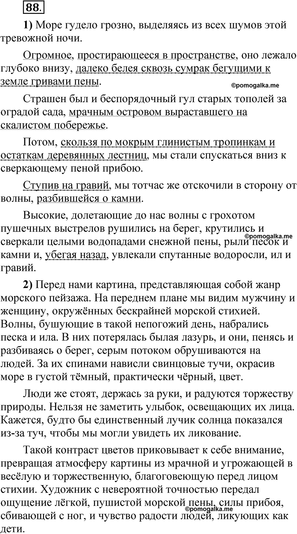 страница 342 глава 4 упражнение 88 русский язык 8 класс Шмелев 2024 год