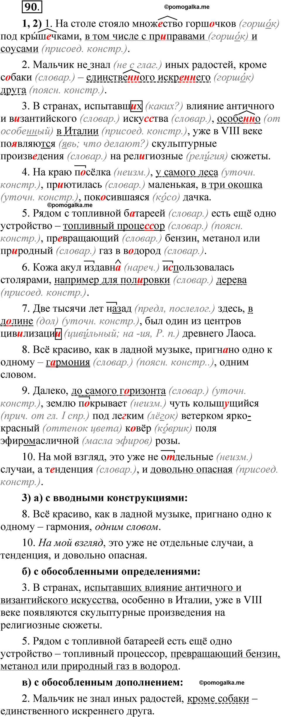 страница 344 глава 4 упражнение  90 русский язык 8 класс Шмелев 2024 год