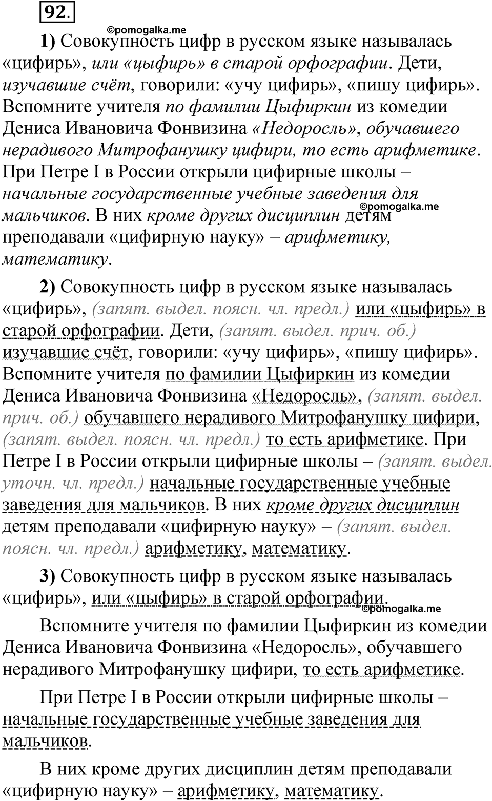 страница 345 глава 4 упражнение  92 русский язык 8 класс Шмелев 2024 год