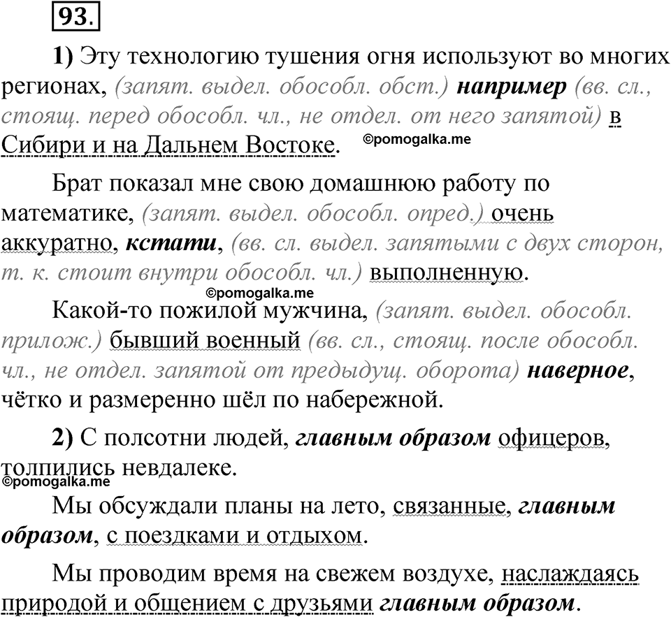 страница 346 глава 4 упражнение 93 русский язык 8 класс Шмелев 2024 год