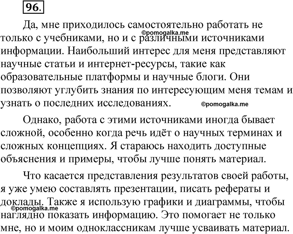 страница 350 глава 4 упражнение 96 русский язык 8 класс Шмелев 2024 год