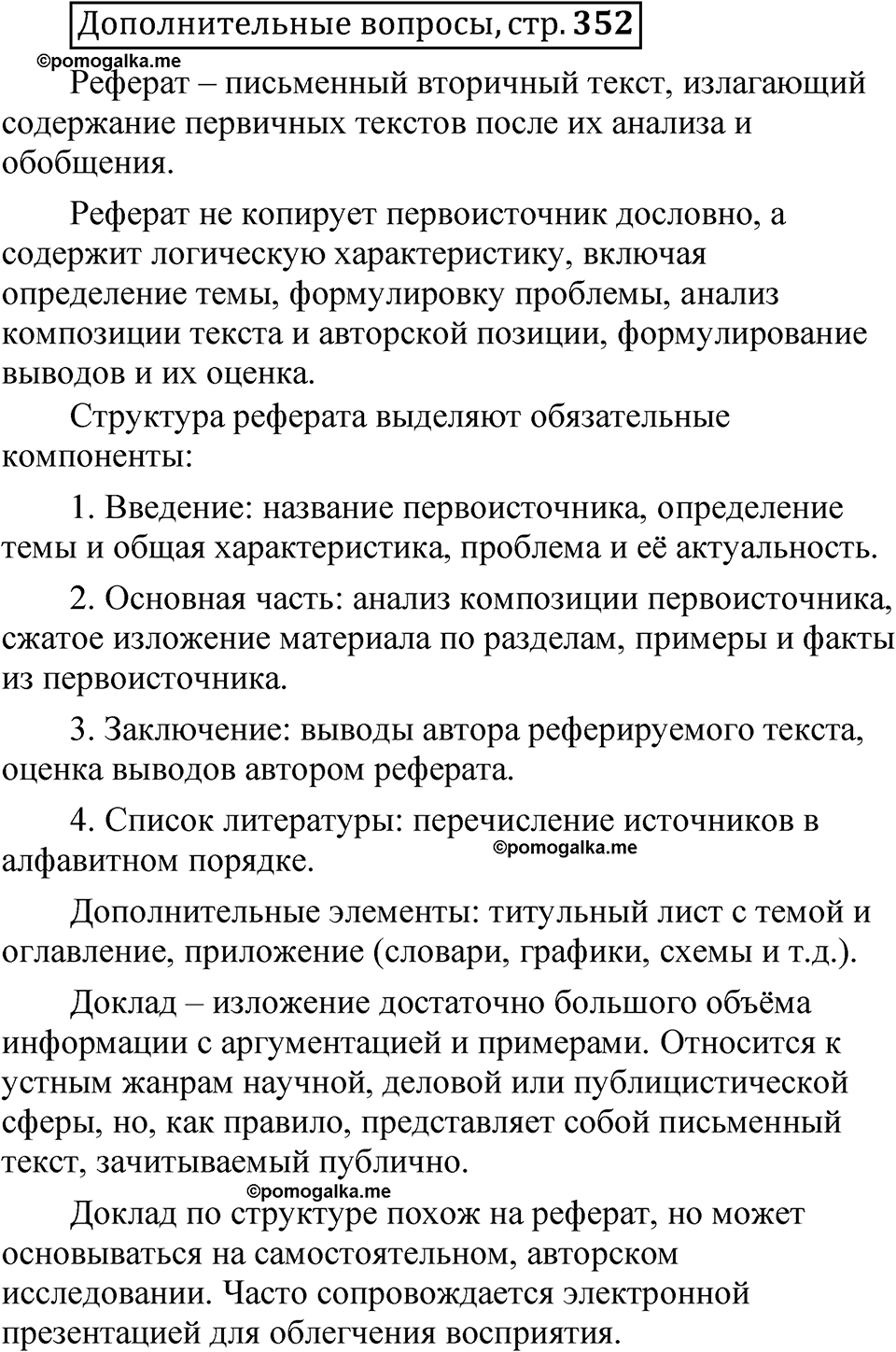 страница 352 Дополнительные вопросы русский язык 8 класс Шмелев 2024 год