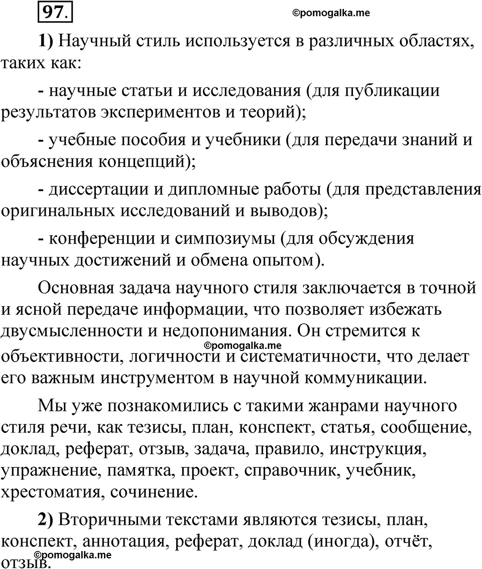 страница 350 глава 4 упражнение 97 русский язык 8 класс Шмелев 2024 год