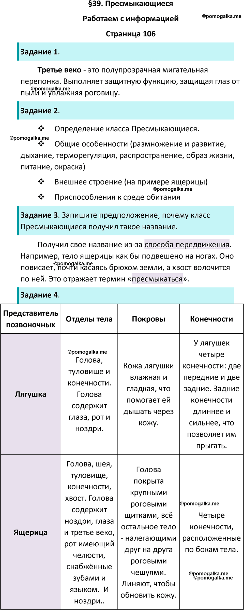 страница 106 биология 8 класс Суматохин, Пасечник рабочая тетрадь 2025 год