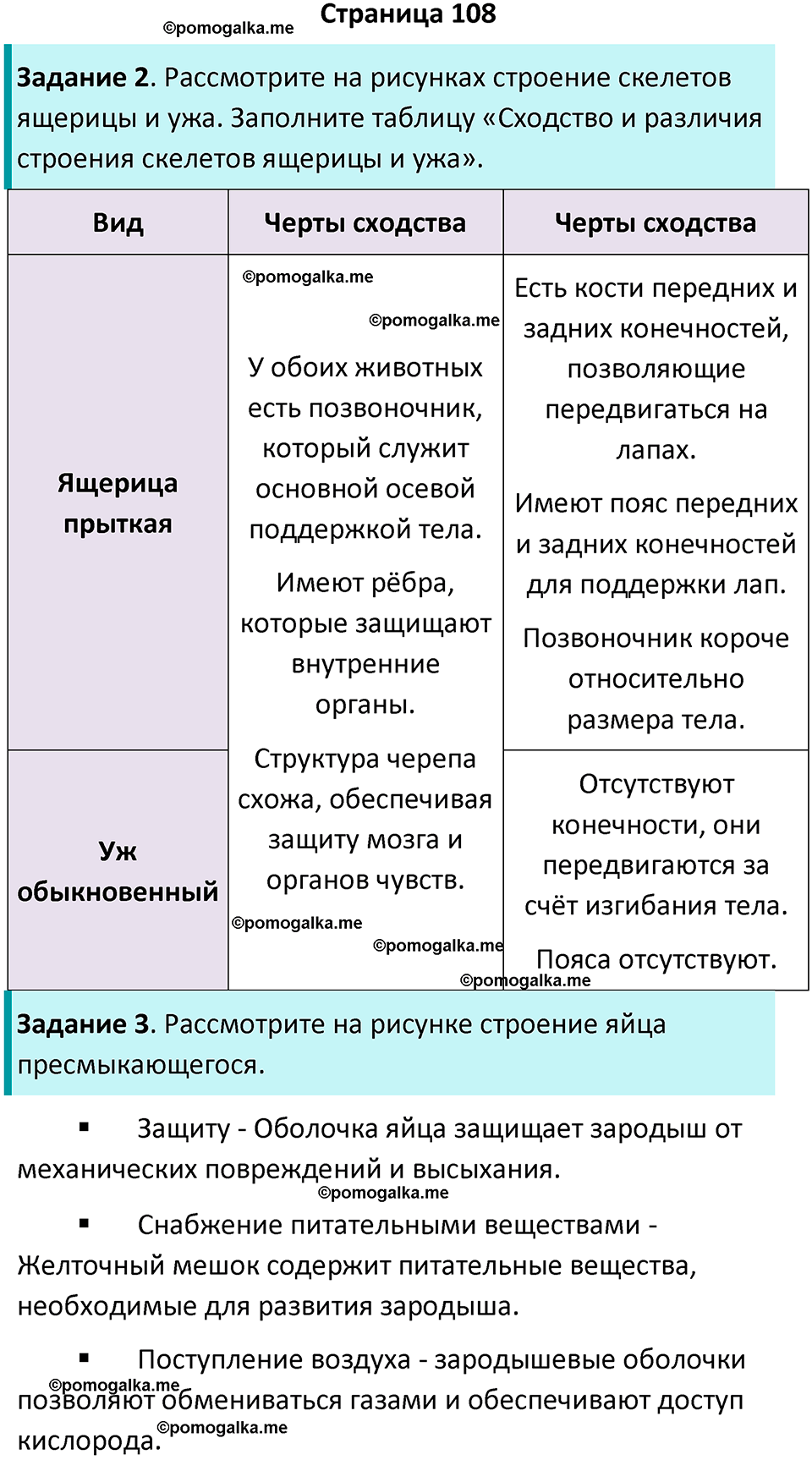 страница 108 биология 8 класс Суматохин, Пасечник рабочая тетрадь 2025 год