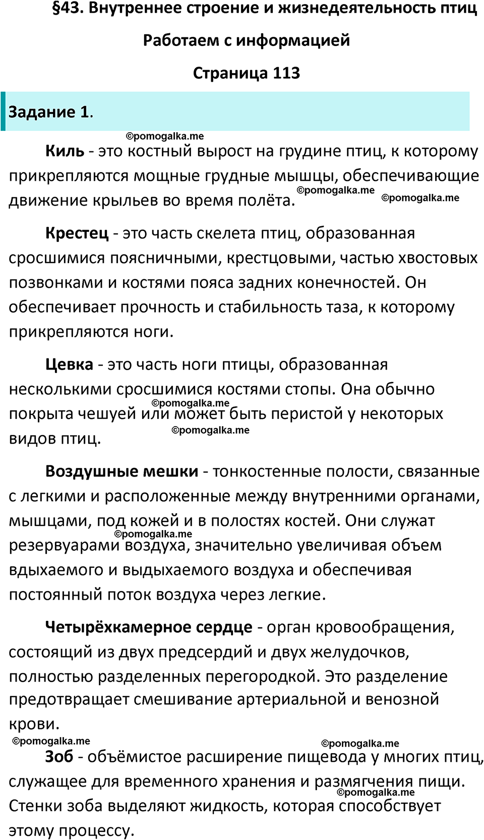 страница 113 биология 8 класс Суматохин, Пасечник рабочая тетрадь 2025 год