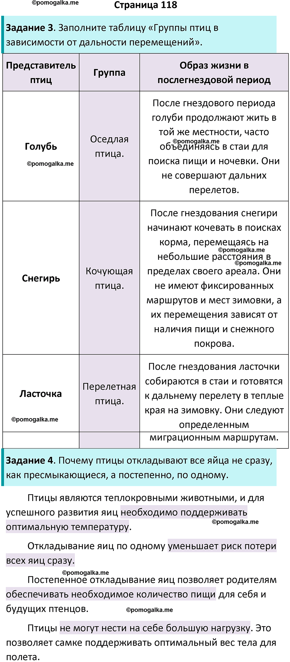 страница 118 биология 8 класс Суматохин, Пасечник рабочая тетрадь 2025 год