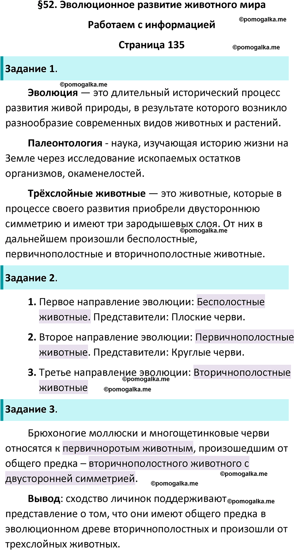 страница 135 биология 8 класс Суматохин, Пасечник рабочая тетрадь 2025 год