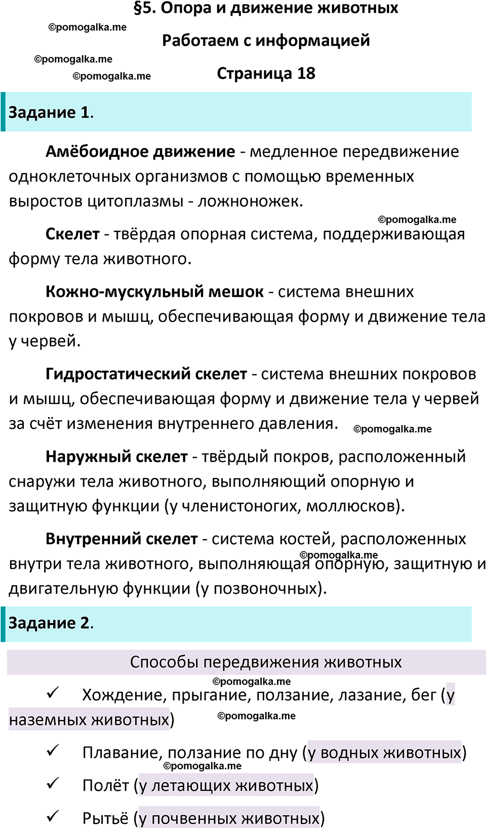 страница 18 биология 8 класс Суматохин, Пасечник рабочая тетрадь 2025 год