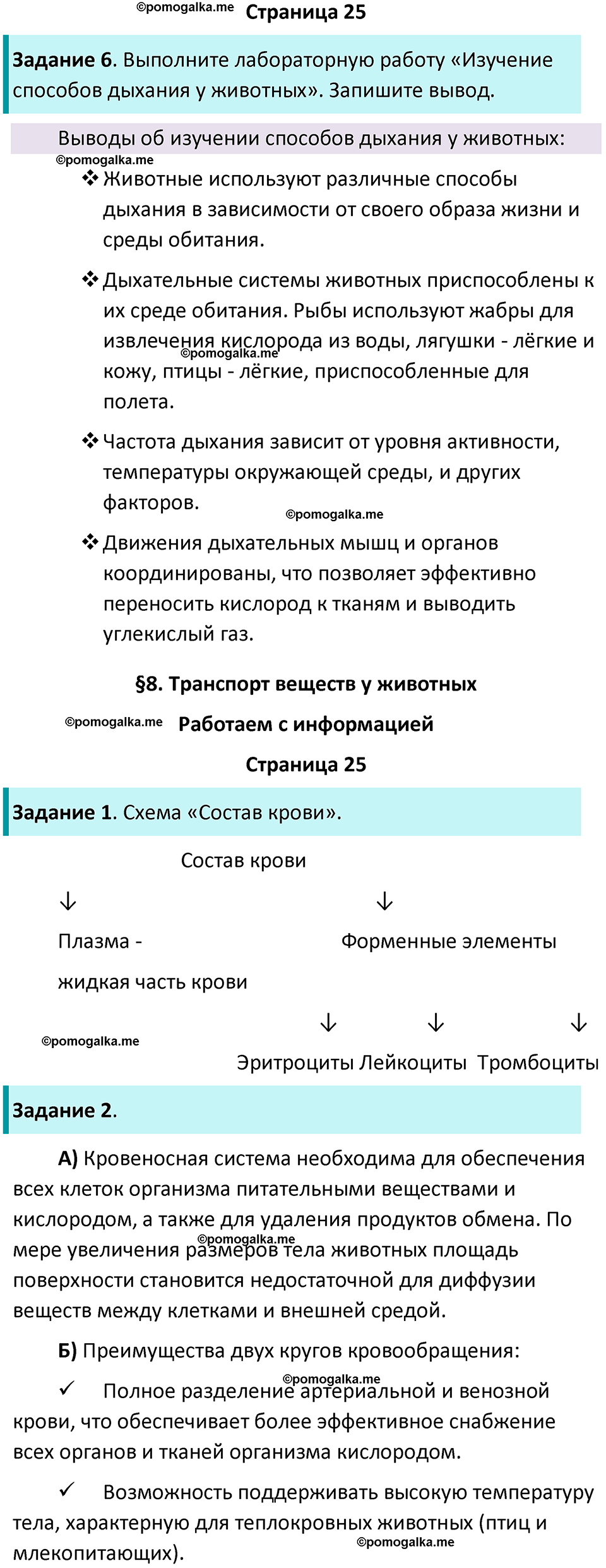 страница 25 биология 8 класс Суматохин, Пасечник рабочая тетрадь 2025 год