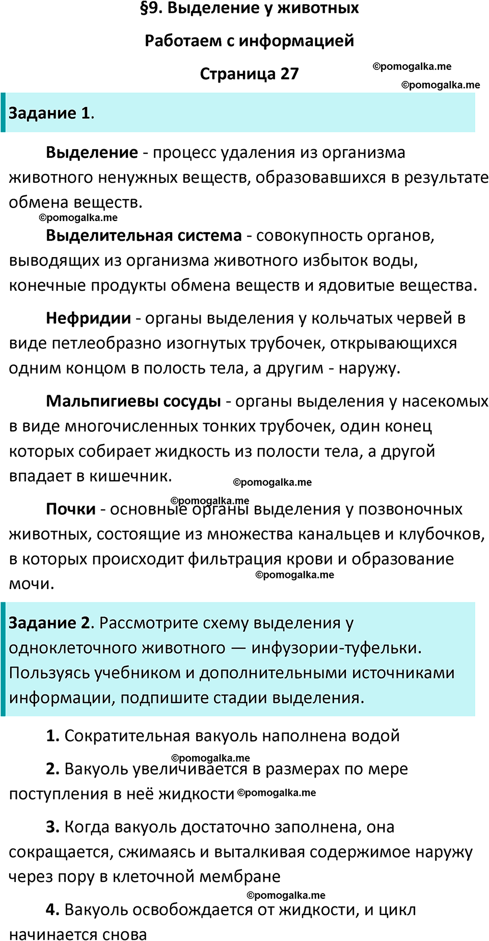 страница 27 биология 8 класс Суматохин, Пасечник рабочая тетрадь 2025 год