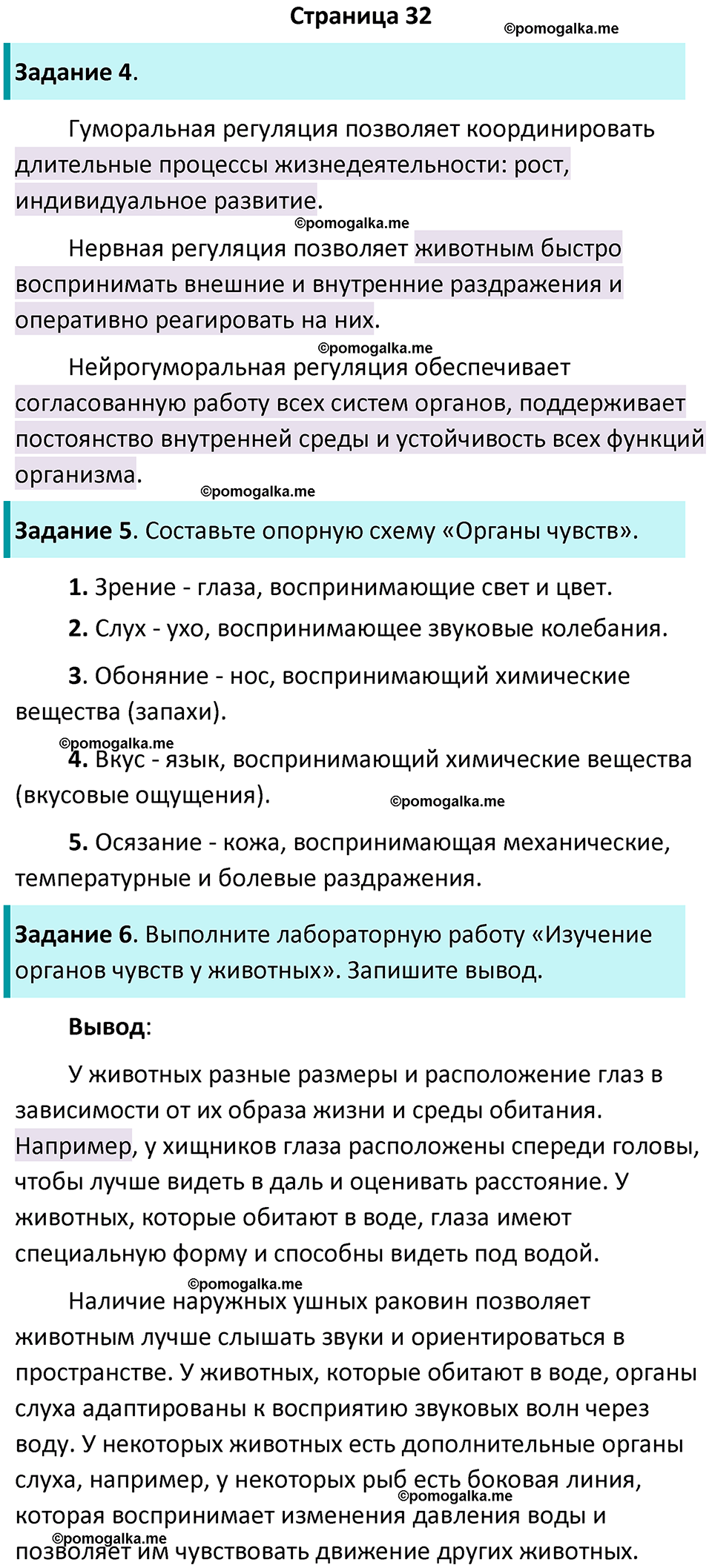 страница 32 биология 8 класс Суматохин, Пасечник рабочая тетрадь 2025 год
