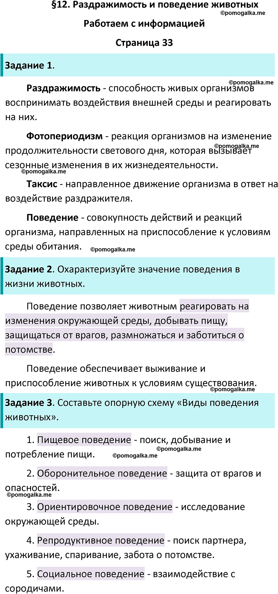 страница 33 биология 8 класс Суматохин, Пасечник рабочая тетрадь 2025 год
