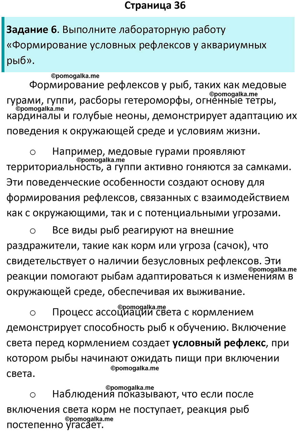 страница 36 биология 8 класс Суматохин, Пасечник рабочая тетрадь 2025 год