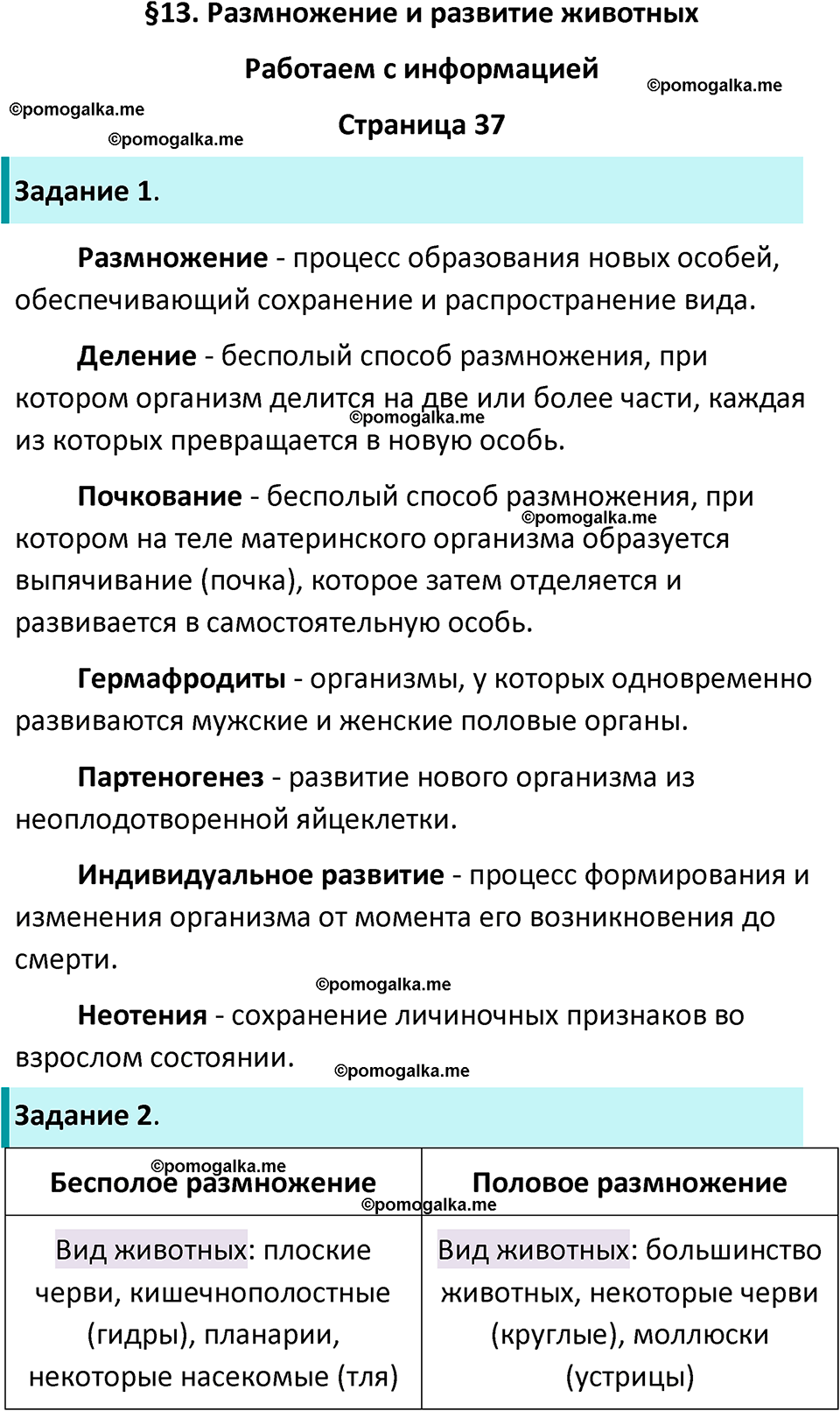 страница 37 биология 8 класс Суматохин, Пасечник рабочая тетрадь 2025 год