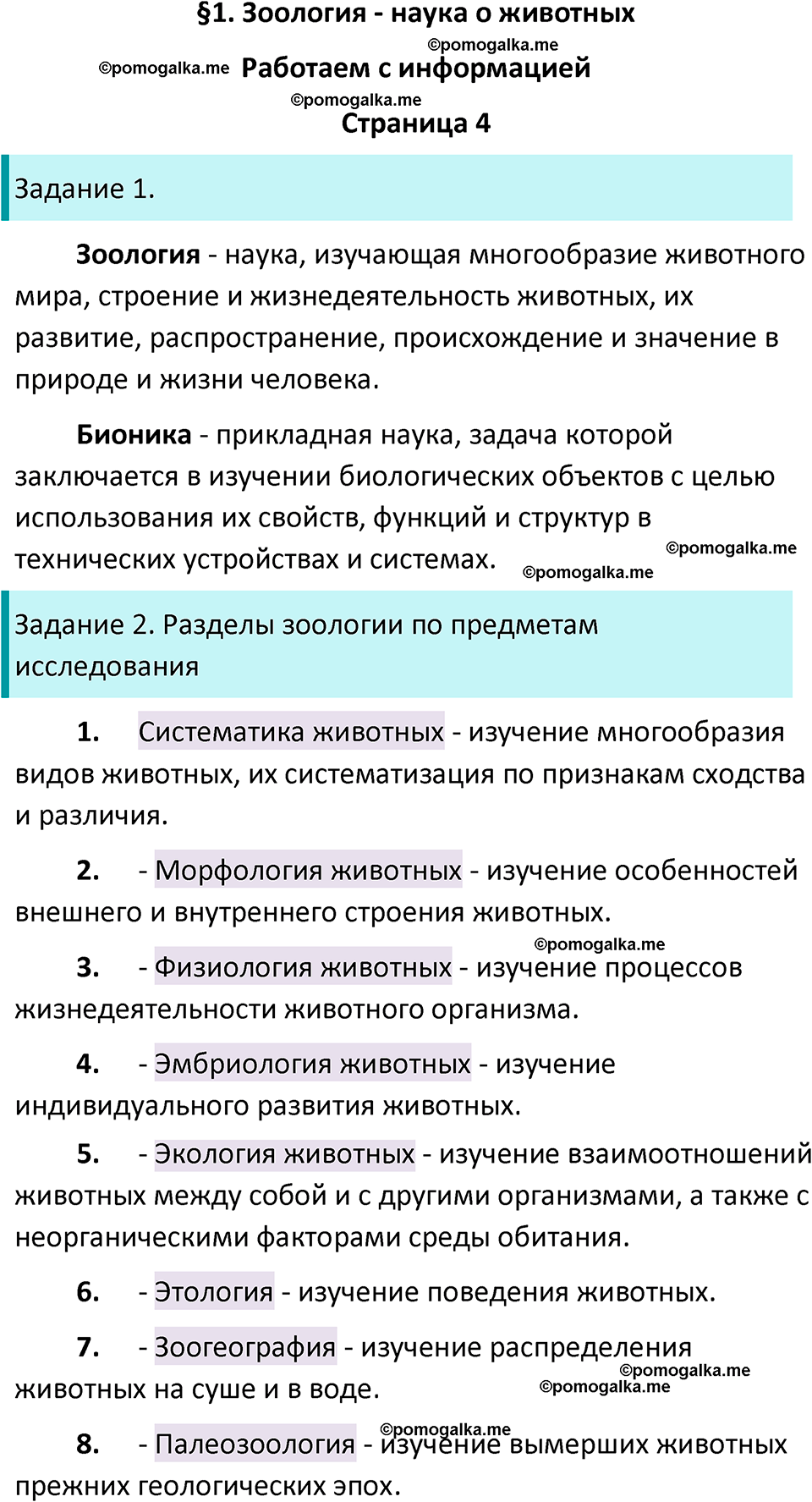 страница 4 биология 8 класс Суматохин, Пасечник рабочая тетрадь 2025 год