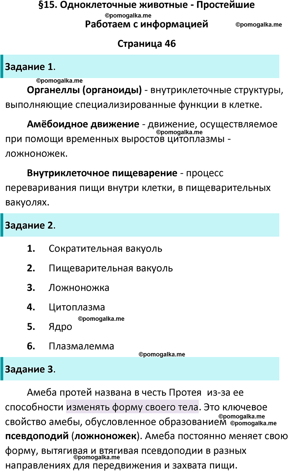 страница 46 биология 8 класс Суматохин, Пасечник рабочая тетрадь 2025 год